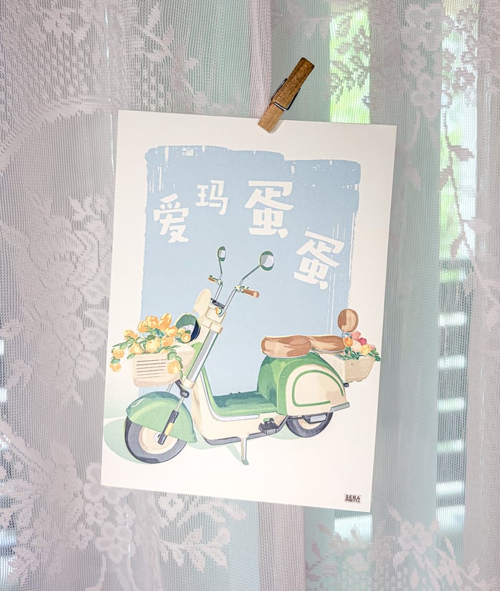 爱玛蛋蛋 #2 (A5 poster)